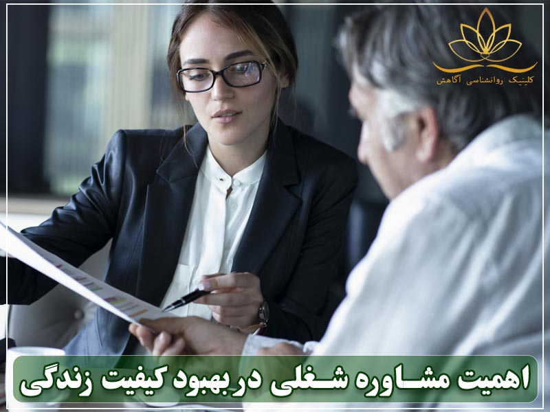 مشاوره شغلی