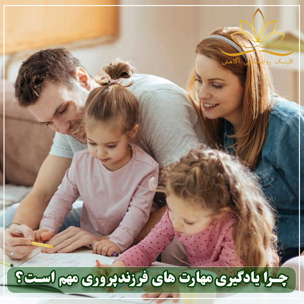 مهارت های فرزندپروری