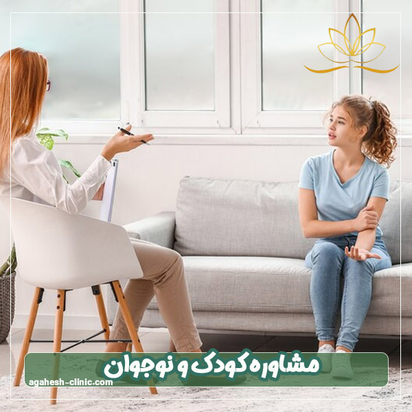 مشاوره کودک و نوجوان - دکتر لاله مرادزاده
