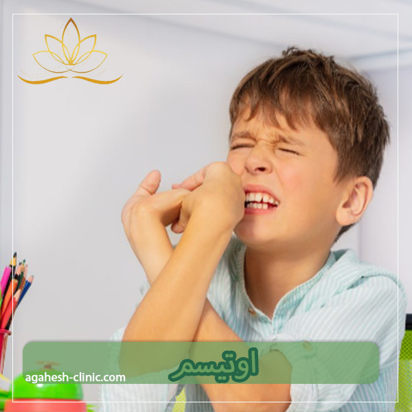 اوتیسم - دکتر لاله مراد زاده